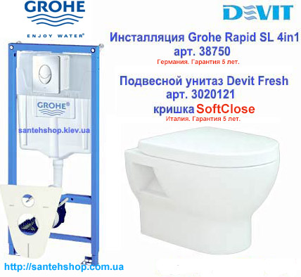 инсталляция Grohe 38750, Devit Fresh 3020121 унитаз подвесной инсталляция Grohe 38750, Devit Fresh 3020121 унитаз подвесной